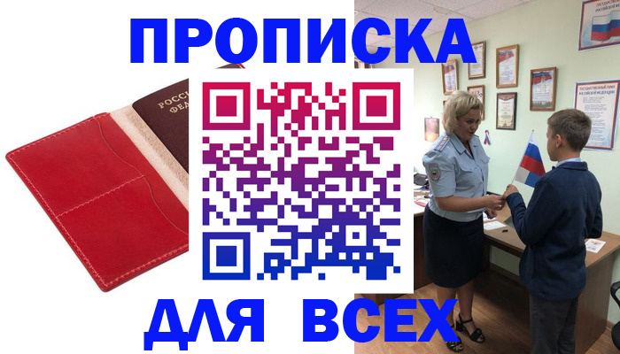 где прописаться в Первомайске