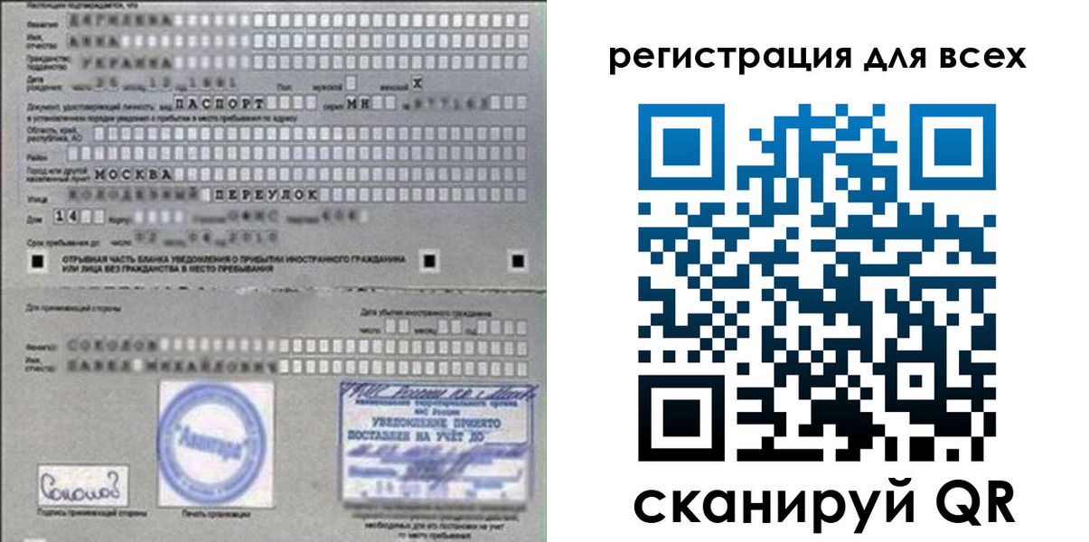 временная регистрация в квартире в Первомайске