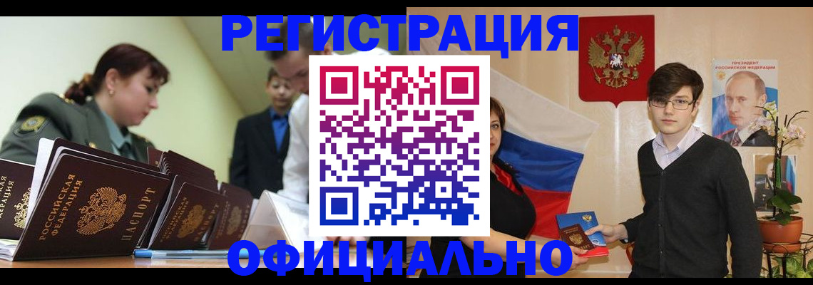 прописка в квартире в Первомайске