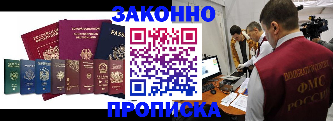 прописка регистрация в Первомайске