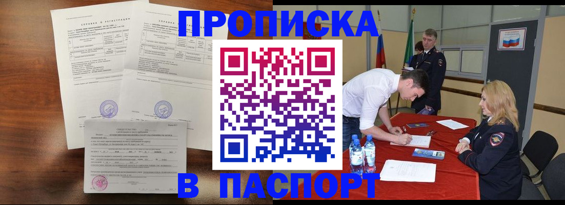 прописка ребенка в Первомайске