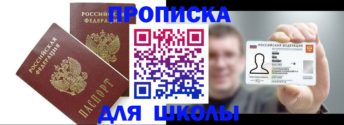 временная регистрация в Первомайске