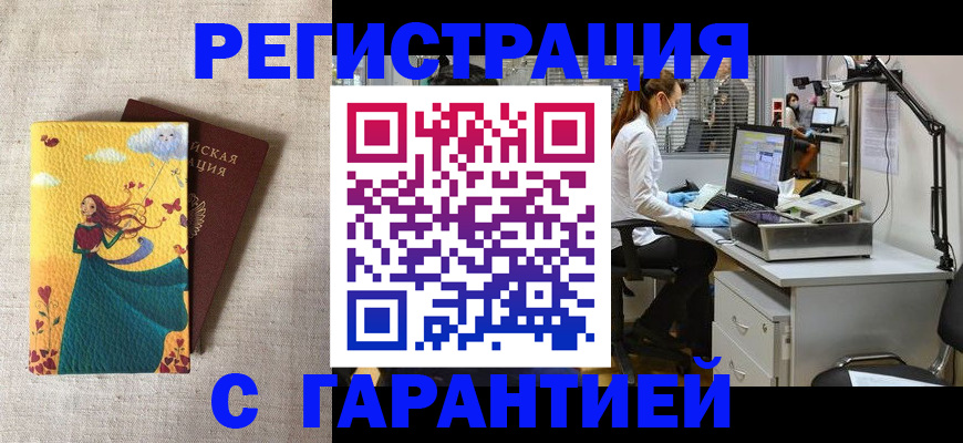 временная регистрация надежно в Первомайске