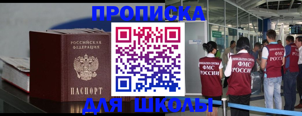 временная прописка в Первомайске
